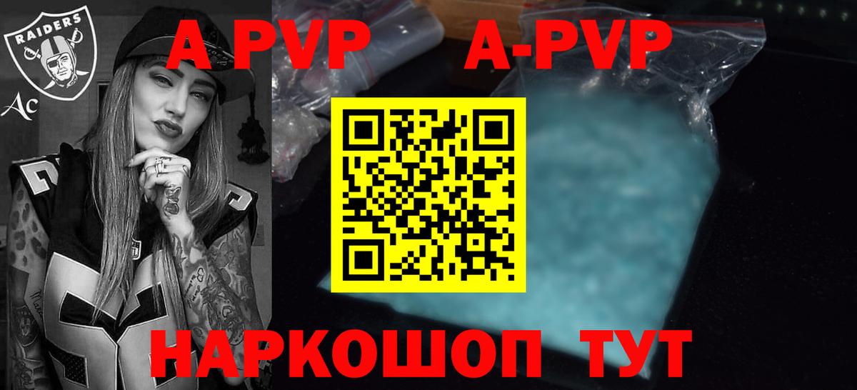 A-PVP крисы CK Кингисепп