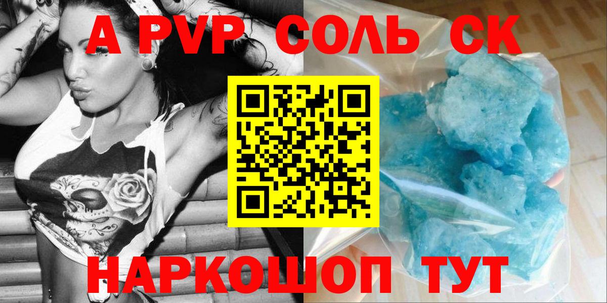 APVP мука  A-PVP Соль  Вход с VPN  Alpha-PVP СК КРИС  Кингисепп 