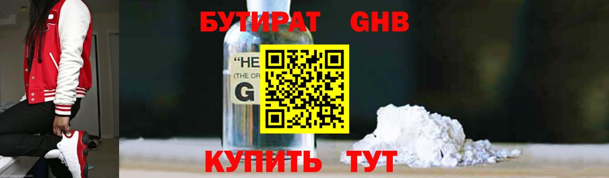 БУТИРАТ GHB Кингисепп
